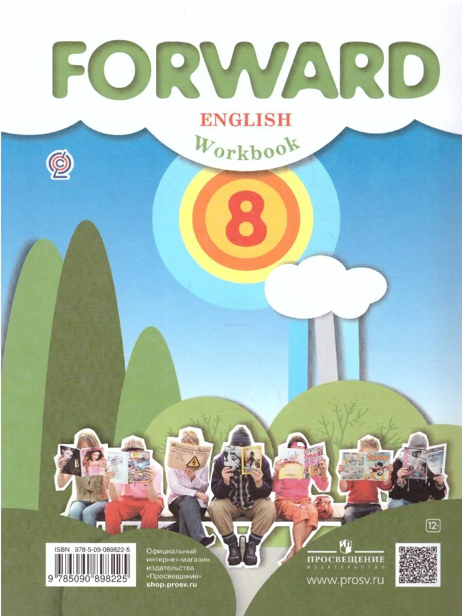 Рабочая тетрадь forward 8. Forward учебник. Английский форвард 8 класс. Тетрадь по английскому форвард 8 класс вербицкая. Forward 8 учебник.