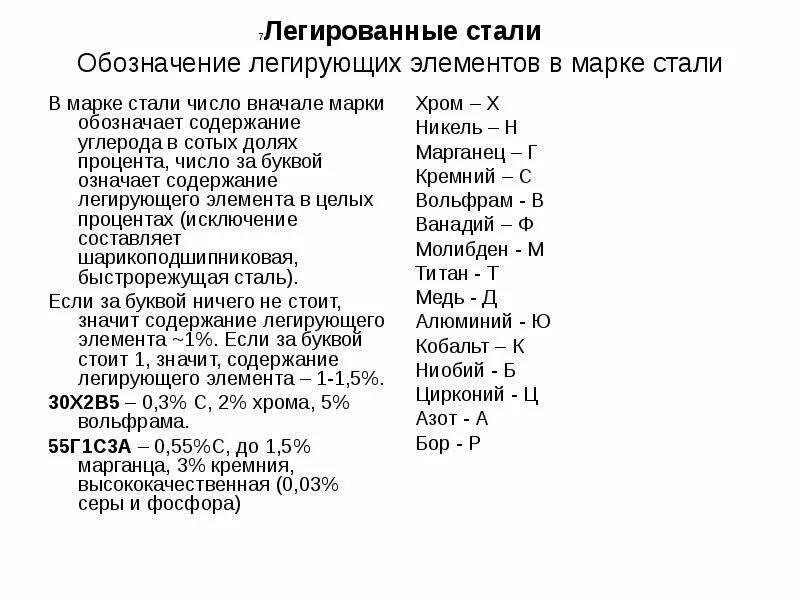 Таблица расшифровки стали. Таблица расшифровки легированных сталей. Маркировка легированной стали таблица. Легированные стали маркировка расшифровка. Марки стали таблица с маркировкой и расшифровкой.