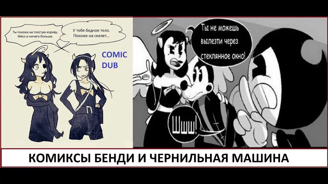 Чернильный бенди песни на английском. Бенди комикс золотые чернила. бенди и чернильная машина комиксы. комикс бенди и чернильная машина золотые чернила. бенди и чернильная машина комиксы bendy and the ink machine comic dub rus.