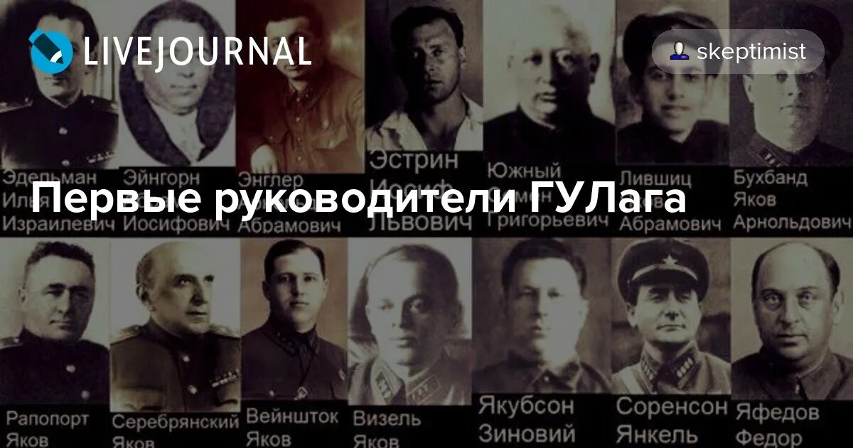 главы гулагов. руководители чк/огпу/нквд. евреи гулаг нквд. евреи гулаг нквд. руководители первых гулагов в ссср.