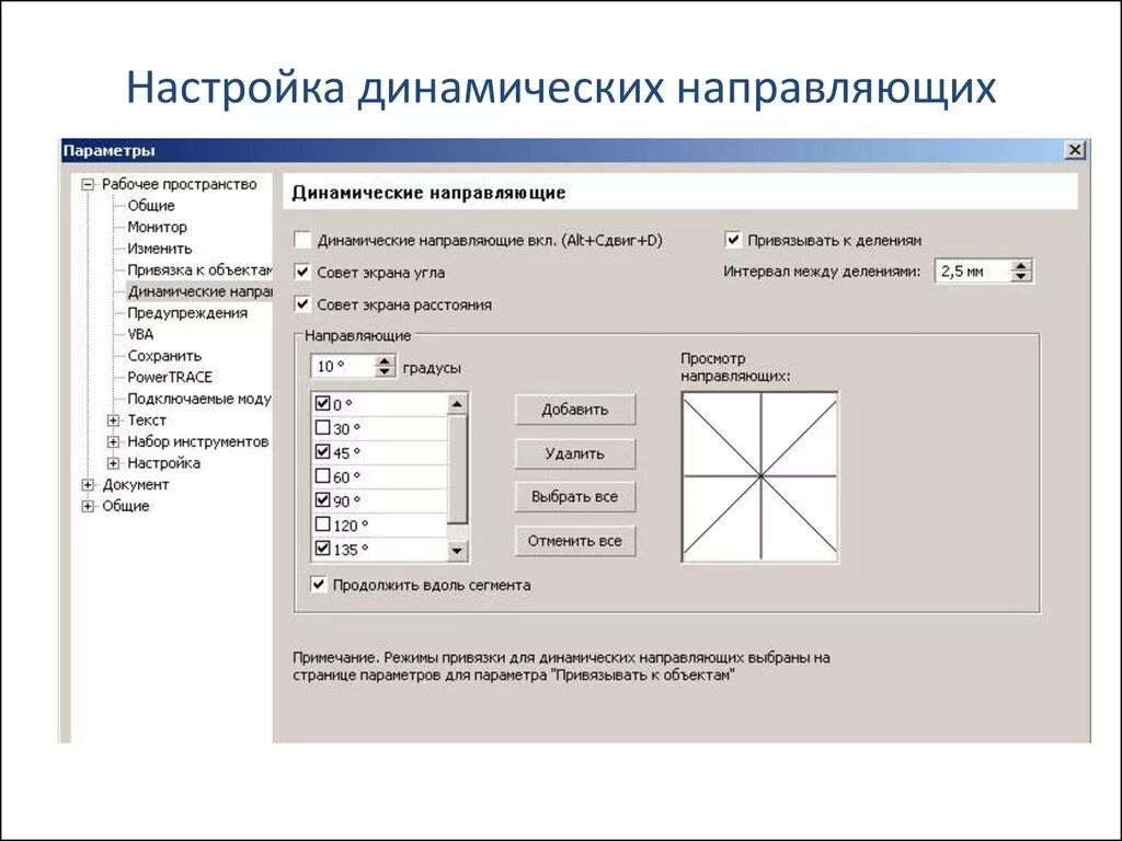 Динамические направляющие coreldraw. Динамические направляющие в кореле. Динамическая настройка. Статические и динамические направляющие шаблоны.