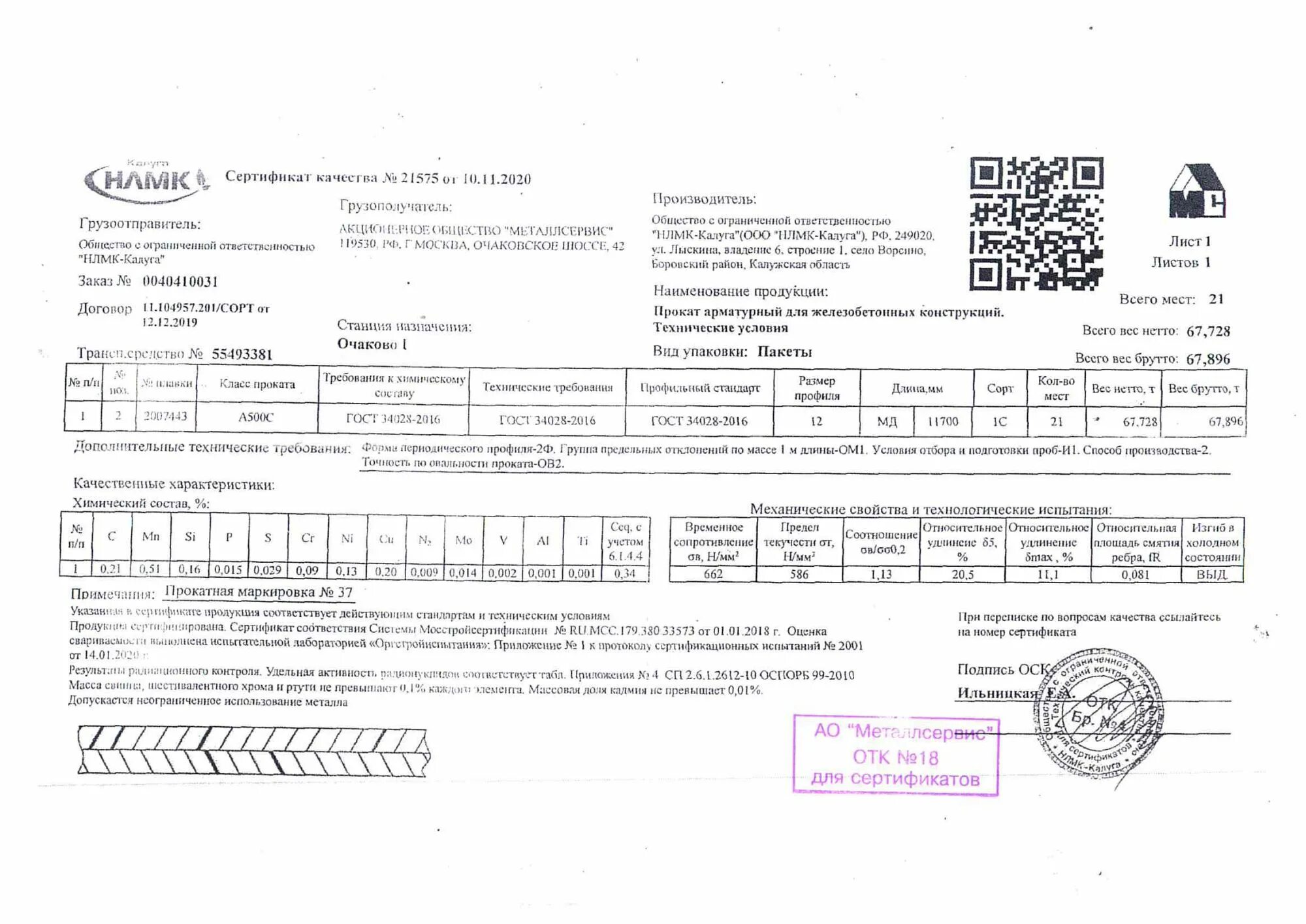 5 20 2020. Сертификат арматура а500с 12 мм. Сертификат на арматуру а500с 10 мм. Сертификат на арматуру 6 а500с. Арматура 16 а240 сертификат.