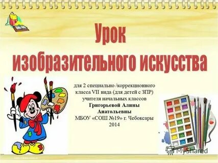 Русский язык 6 класса коррекционной школы