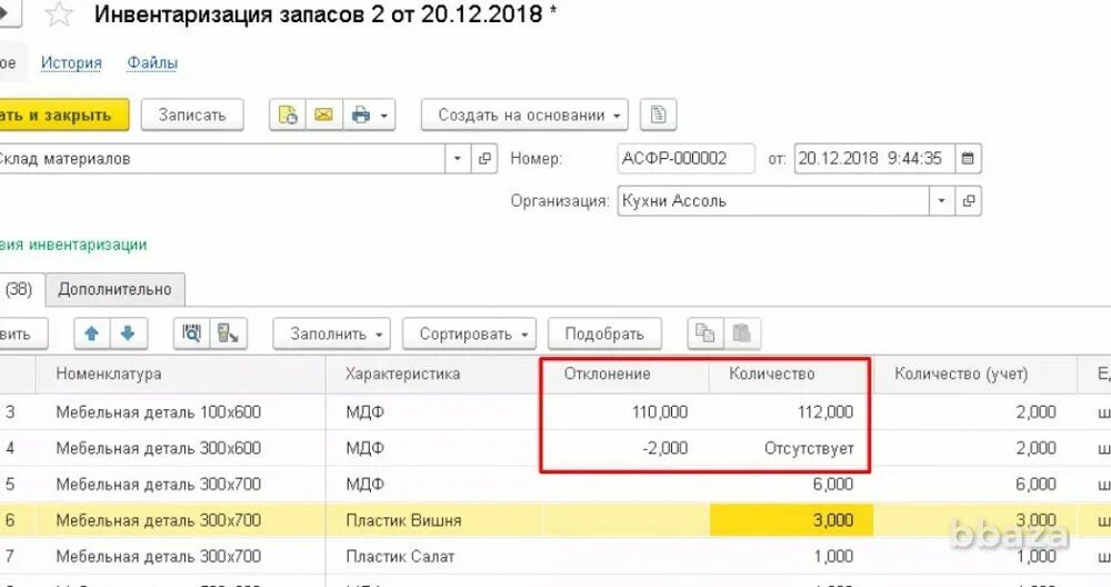 1 инвентаризация товаров. Инвентаризация 1с предприятие 8.3. Инвентаризация запасов в 1с. 1с УТ 8.3 инвентаризация. Инвентаризация склада в 1 с предприятие.