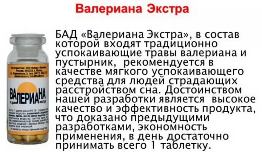 Сколько пить валерьянку в таблетках в день. Валерьянка при гипертонии. Валериана при давлении высоком. Валериана понижает давление. Валерьянка при пониженном давлении.