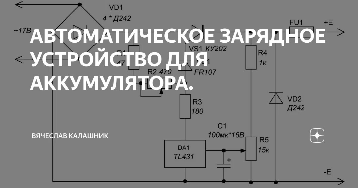 Автомобильная зарядка для аккумулятора 12в с регулятором напряжения. Схема автоматического ЗУ для АКБ автомобиля. Схема автоматического отключения заряда аккумулятора. Схема ЗУ для автомобильного аккумулятора с регулировкой тока. Ку202н зарядное