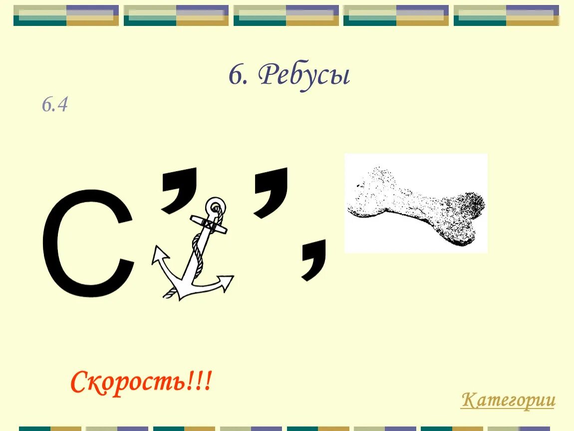 Состав ребус. Ребусы. Физические ребусы. Ребус самолет. Ребусы для физики.