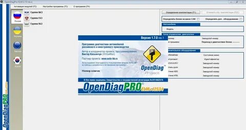 Open diag ключ