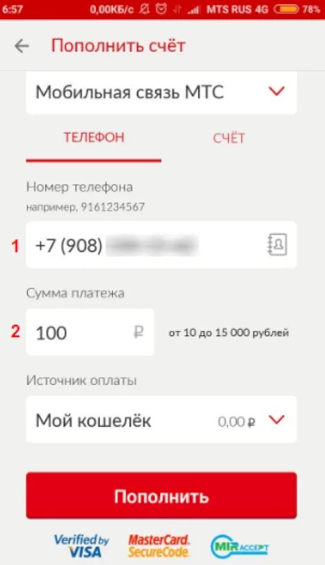 Деньги через МТС. Номер пополнения счета МТС. МТС положить деньги на телефон. Закинуть с МТС на МТС. Пополнение мтс номер