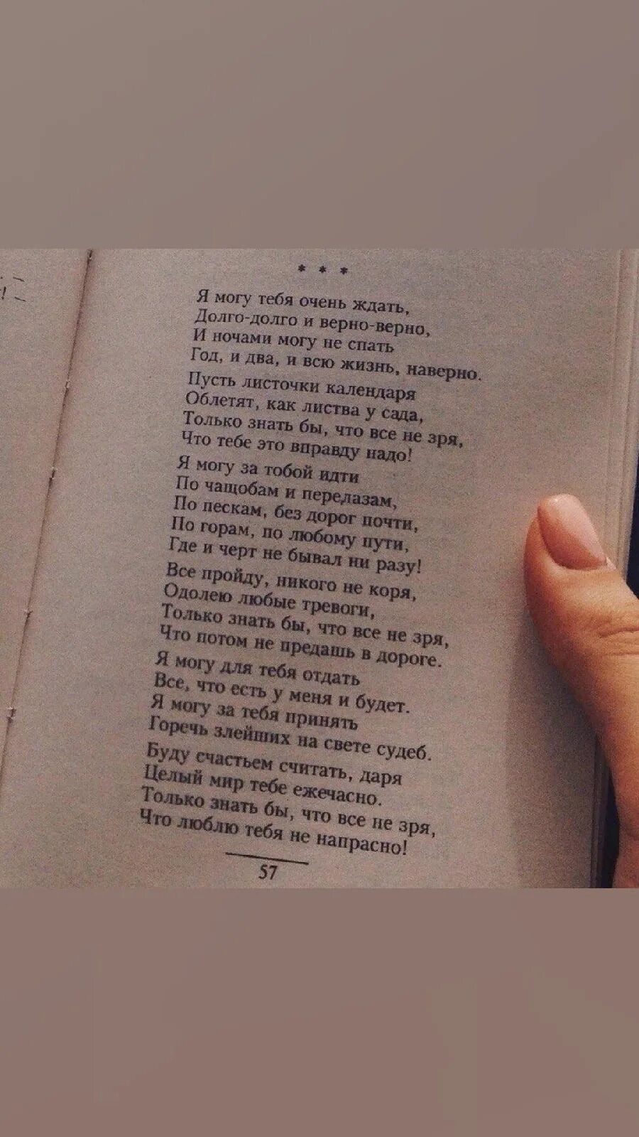 Асадов я могу тебя долго ждать. Стих я могу тебя долго ждать. Я могу тебя очень ждать стих. Я тебя буду долго ждать долго долго. Я могу тебя очень ждать долго-долго.