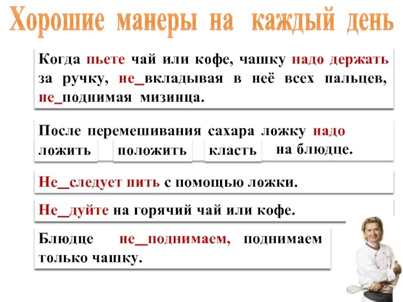 Хорошие манеры на каждый день текст. Заимствованные слова чай. Хорошие манеры на каждый день как пить чай. Чай заимствованное слово.