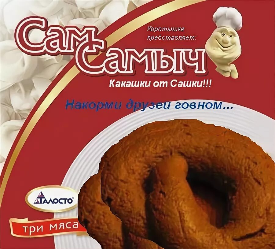 Сашка какашка.