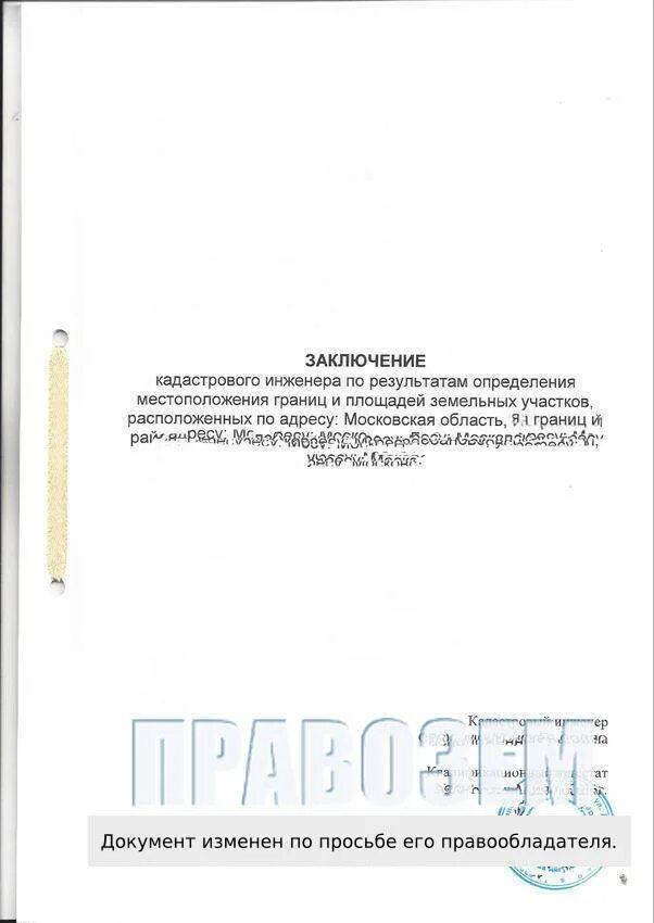 Кадастровая ошибка заключение. Заключение кадастрового инженера. заключение кадастрового инженера пример. заключение кадастрового инженера в межевом плане.