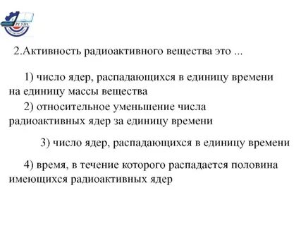 Активность радиационного источника