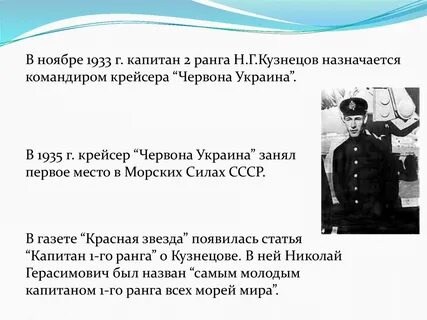 Кто был командиром