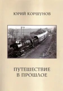 Произведения о воспоминаниях о прошлом