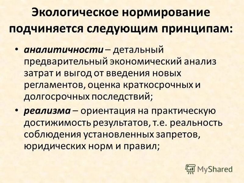 Нормирование ресурсов. Нормирование ресурсов