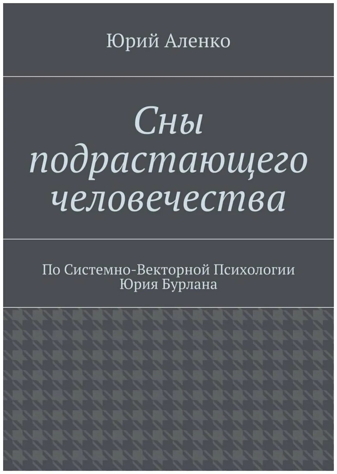векторная психология книга. векторная психология. искусство системного мышления. 8 цветных психотипов книга бородянский. векторная психология книга.