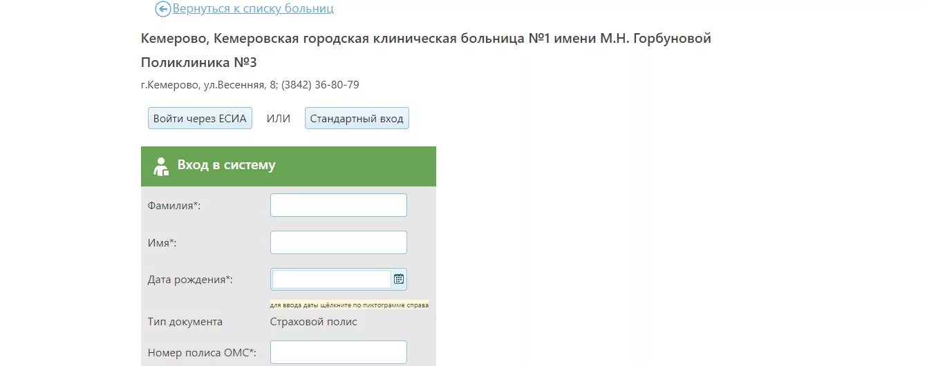 Запись на прием к врачу жд поликлиника. Врач 42 записаться на прием Кемерово. Запись к врачу Кемерово врач. Врач 42 Новокузнецк запись к врачу. Доктор 42 запись к врачу.