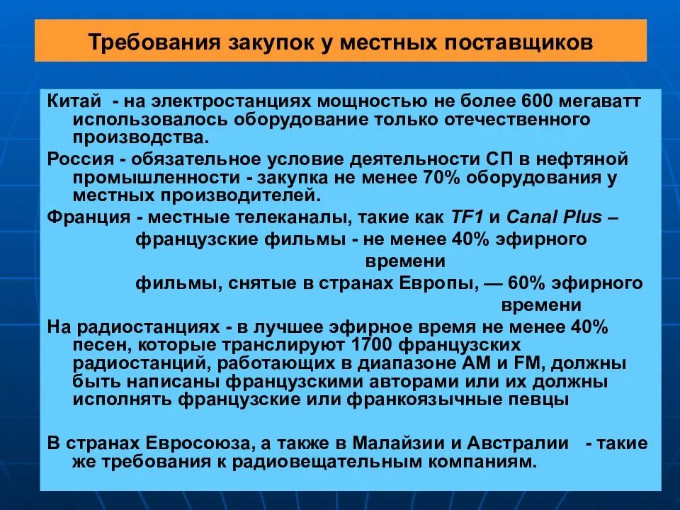 Закупка товаров российского производства. Требования для закупки оборудования. Риски закупок у китайских поставщиков. Требования к тендерам в Австралии.