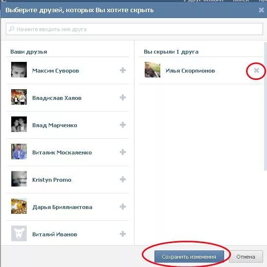 Как скрыть друга в ВК. Как скрыть друзей. Как удалить из скрытых друзей в ВК. Скрыть человека из друзей в ВК.