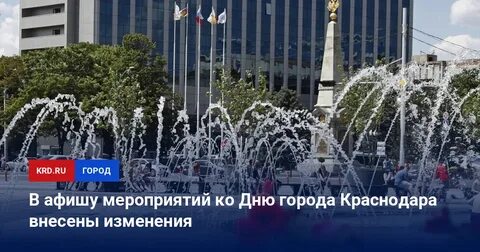 Когда будет день города краснодара