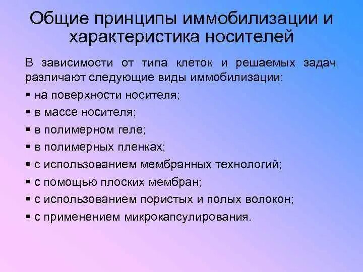 Человек как носитель характеристики. Преимущества и недостатки иммобилизованных клеток. Иммобилизованные ферменты. Иммобилизация ферментов презентация. Иммобилизованные средства это.