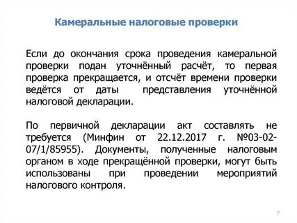 Камеральная проверка акцизы
