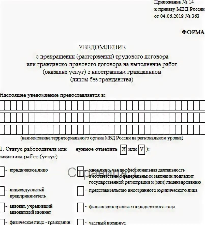 Уведомление иностранный работник. Образец уведомления о расторжении договора с иностранцем. уведомление о прекращении расторжения трудового договора. уведомление об увольнении иностранного гражданина. уведомление о расторжении гражданско правового договора.