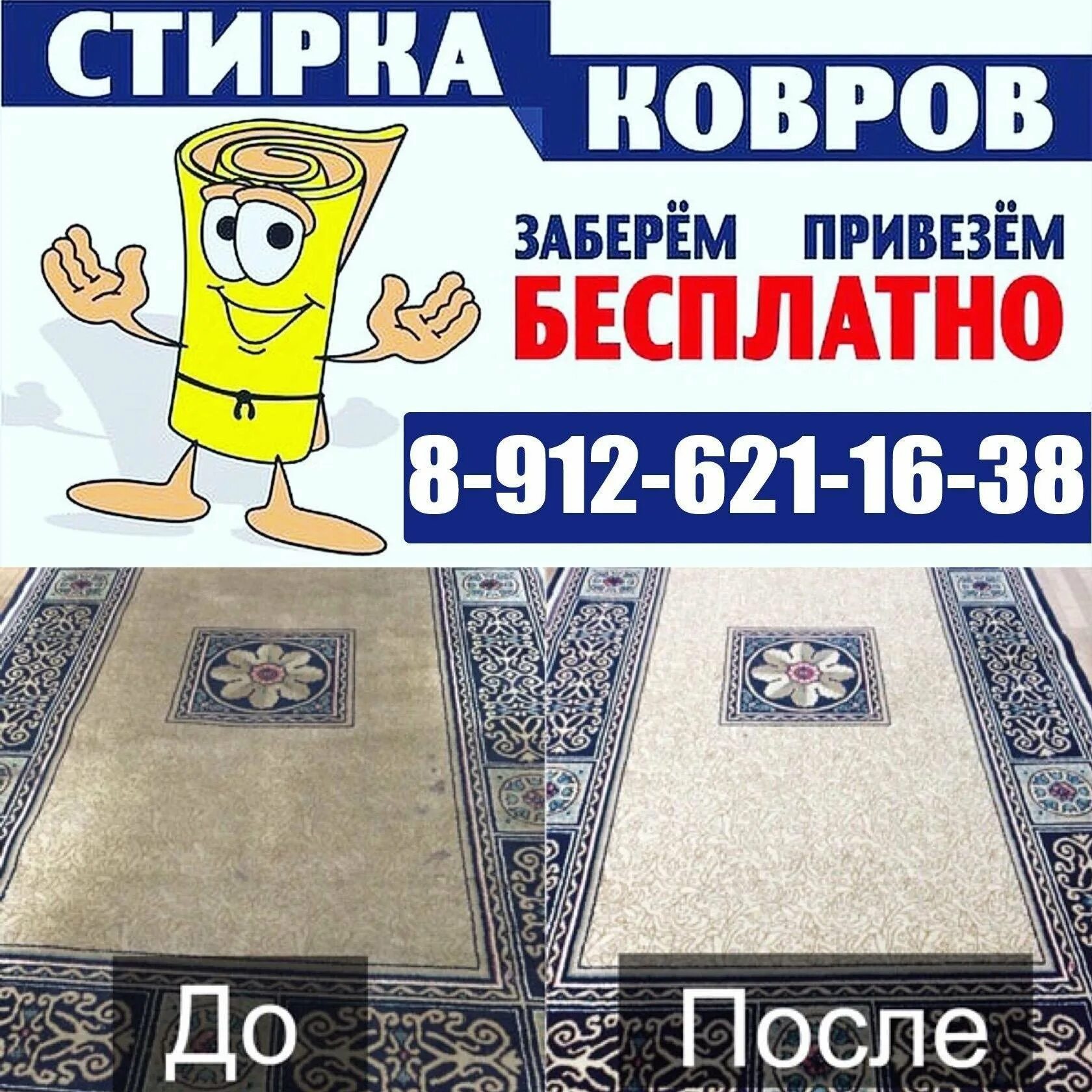 Стирка ковров адрес