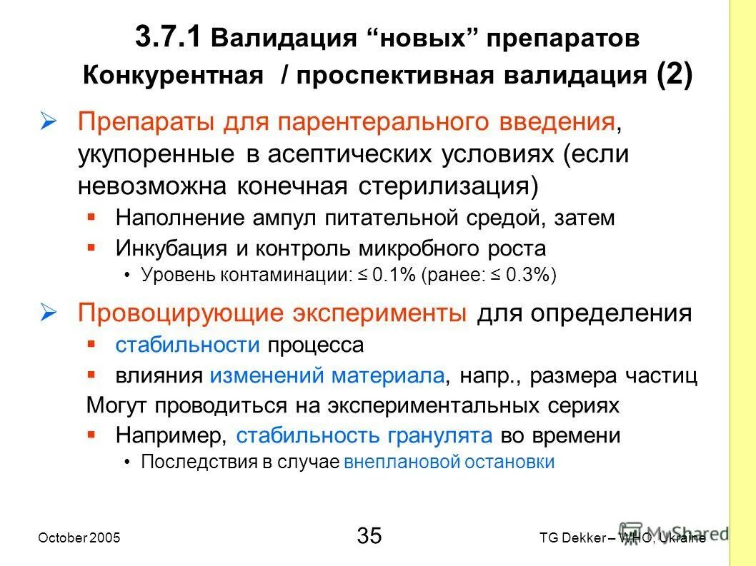 валидация технологического процесса. цель валидации. валидация питательной среды. валидация на производстве. валидация лекарственных средств.