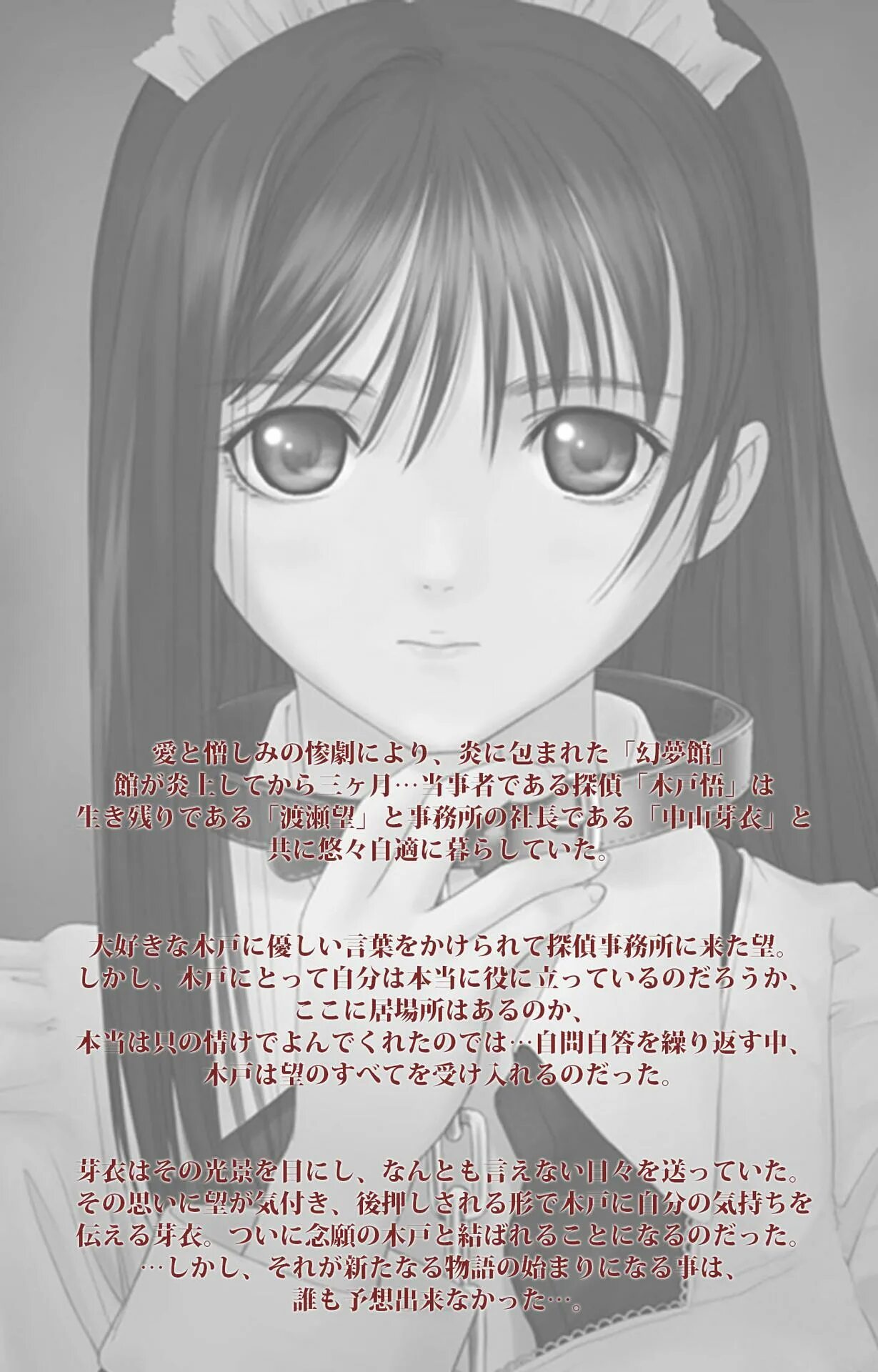 Genmukan. Shinshou genmukan. Shinshou genmukan. Ayano nakakouji. Особняк грёз / genmukan.