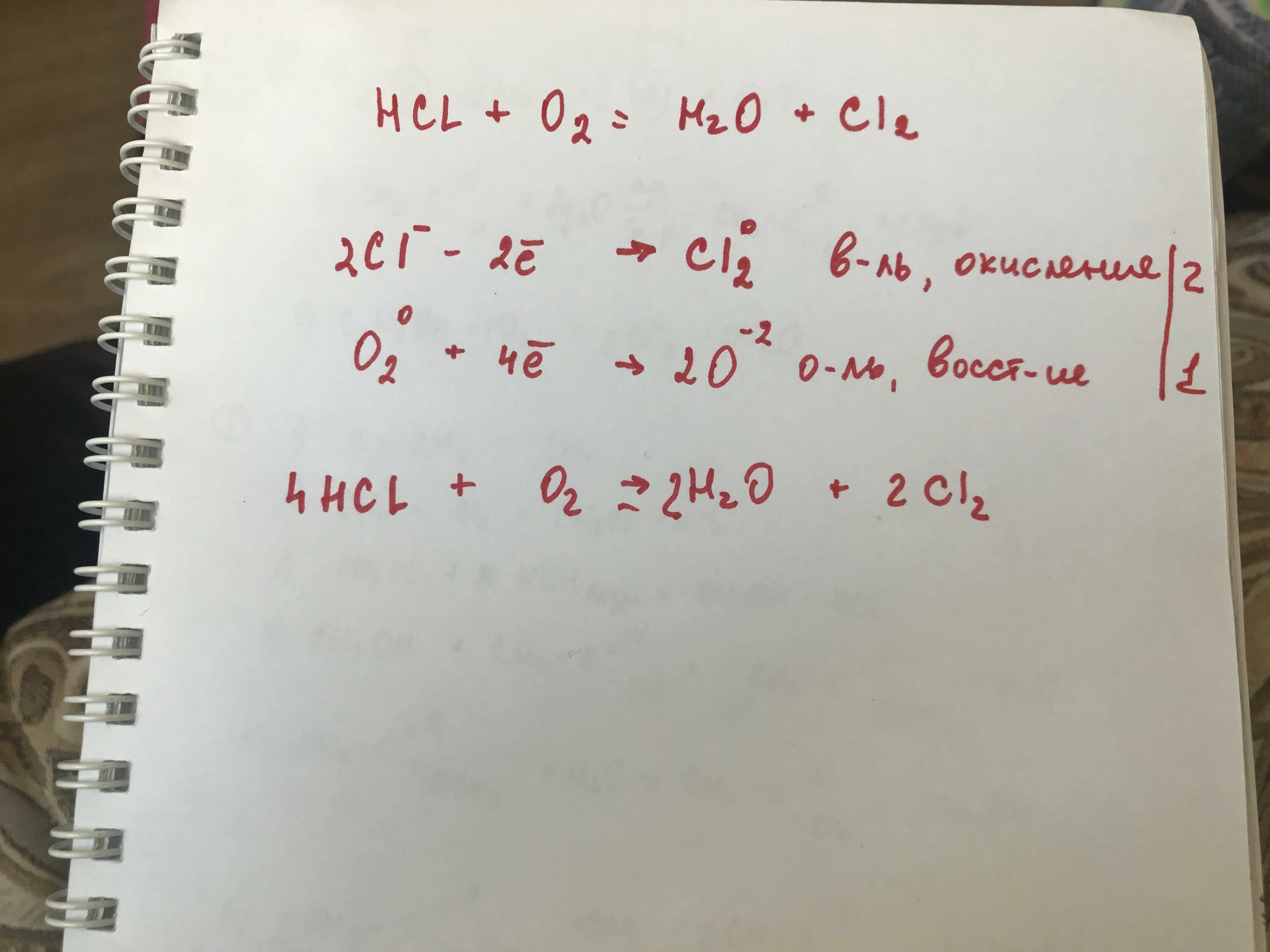 Cl2 h2o hcl hcl овр