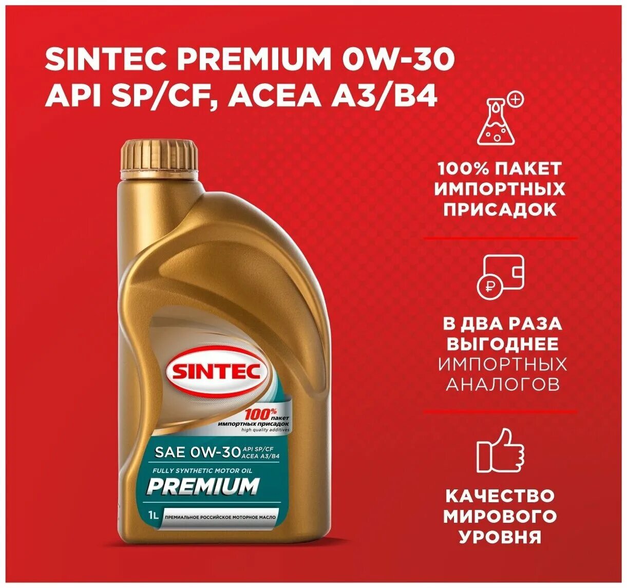 Моторное масло sintec premium sae. Sintec Platinum 5w-40. Sintec Premium SAE 5w-30 ACEA a3/b4 1. Sintec Premium SAE 0w-30 API SP/CF, ACEA a3/b4. Sintec Premium SAE 5w-30 API SN, ACEA c3.