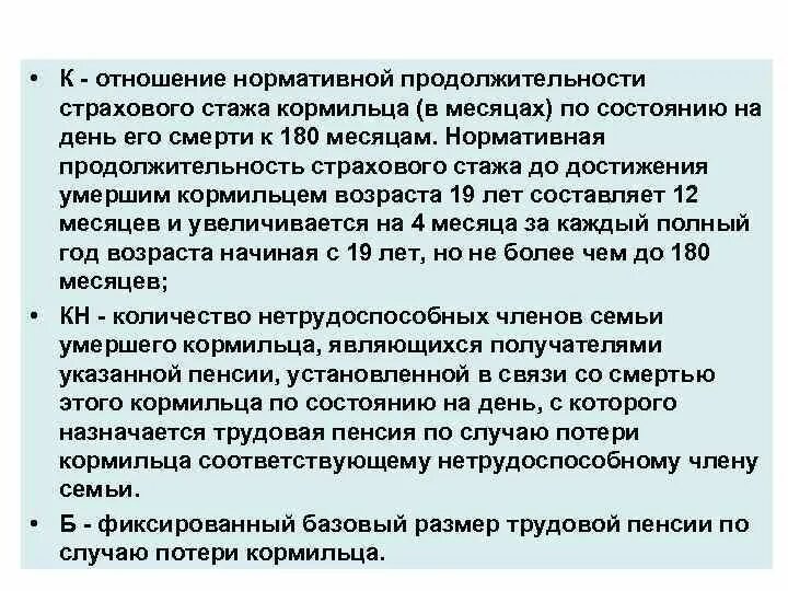 42 года страхового стажа. Продолжительность страхового стажа. Нормативная Продолжительность страхового стажа. Отношение нормативной продолжительности страхового стажа. Коэффициент нормативной продолжительности страхового стажа.