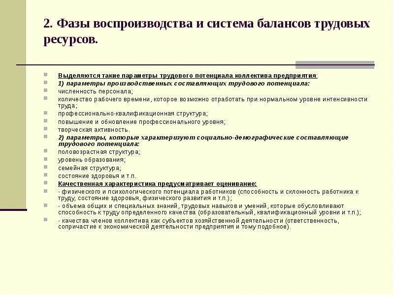 Четыре стадии воспроизводства таблица. Воспроизводство трудовых ресурсов. Этапы воспроизводства семян. Стадии воспроизводства. Параметрами трудовых ресурсов являются.