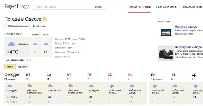 Найти погода в россии. Самый точный прогноз погоды.