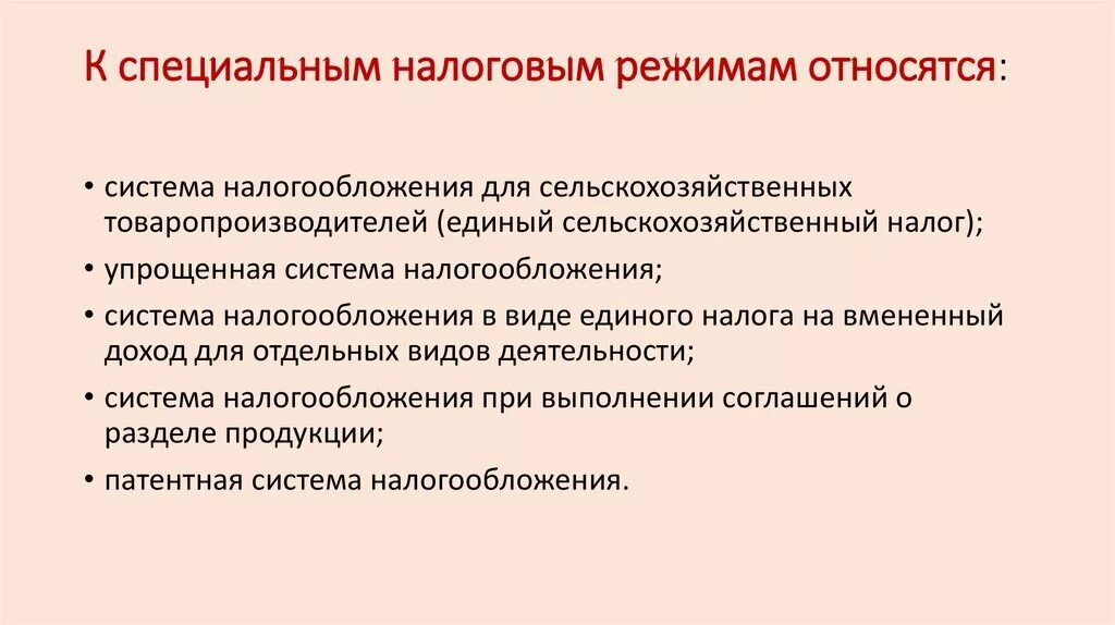 К специальным налоговым режимам не относится. К специальным налоговым режимам нельзя отнести:. К специальным налогам относятся. Юк специальнвм налоговым режимам отнтсятся.