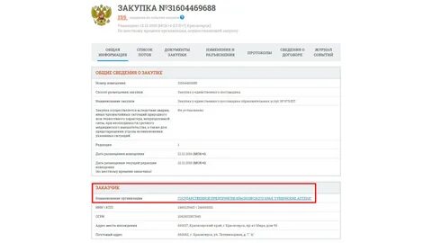 Закупки 74