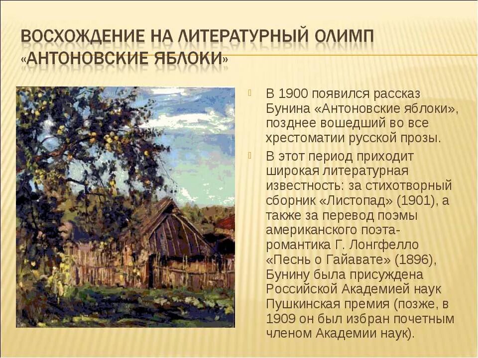 Бунин Антоновские яблоки деревня. Бунин и. "Антоновские яблоки". Бунин Антоновские яблоки книга.