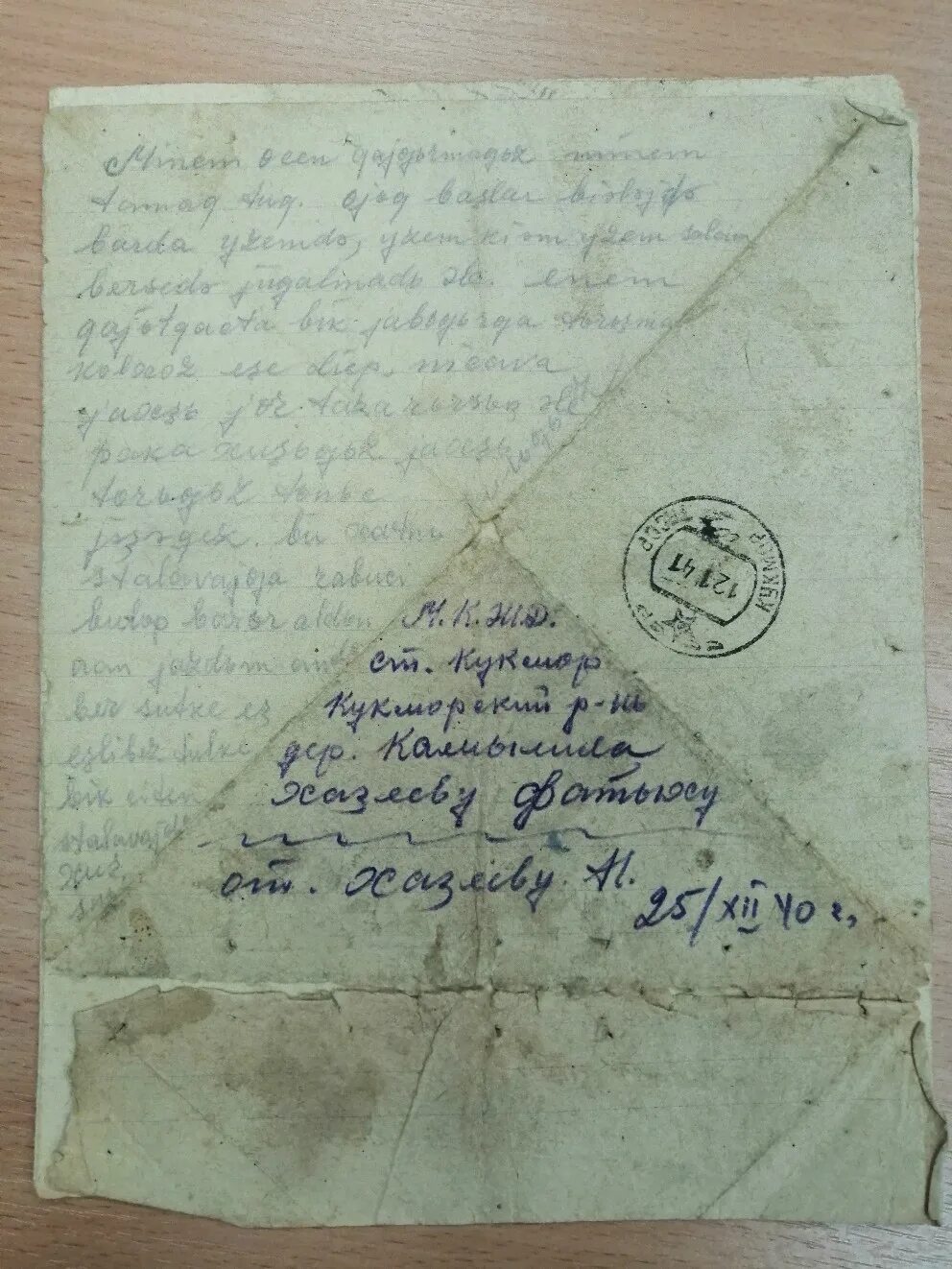 Военные письма. Солдатские письма. Письмо в 1941 год. Письмо солдату 1941