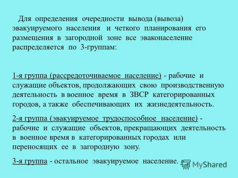 Вывод в загородную зону