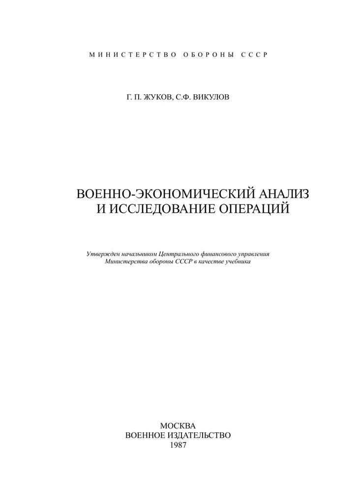 Военно экономический институты. Военно экономический анализ. Военный экономический анализ.