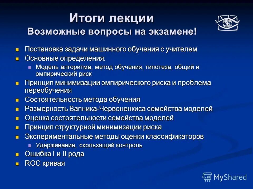 Переобучение в контексте применения методов машинного обучения. Переобучение в контексте применения методов машинного обучения