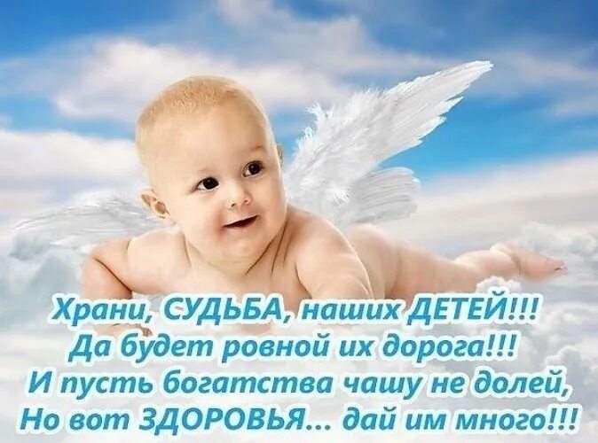 Дай бог здоровья ребенку. Дай бог здоровья всем детям. Дай бог здоровья ребенку. Открытка дай бог здоровья. Дай бог вам здоровья.