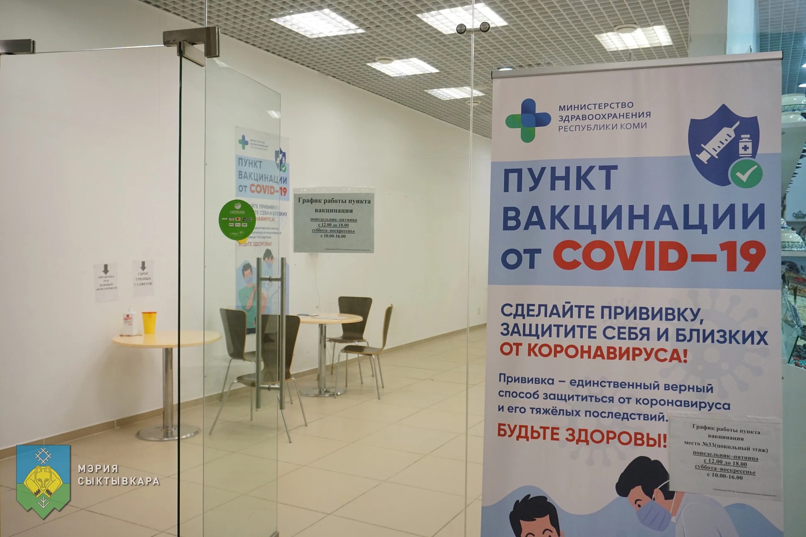 пункт вакцинации