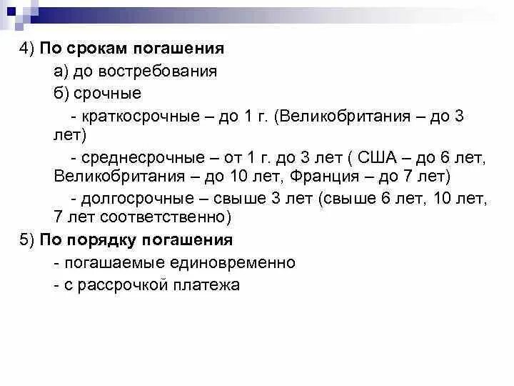 Срок до востребования. Кредит до востребования это. Срок до востребования пример. Виды кредитов до востребования. Счет до востребования с минимальной процентной