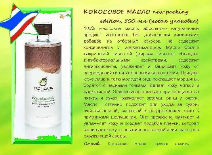 Кокосовое масло от запора