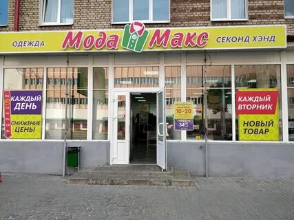 Секонд гомель