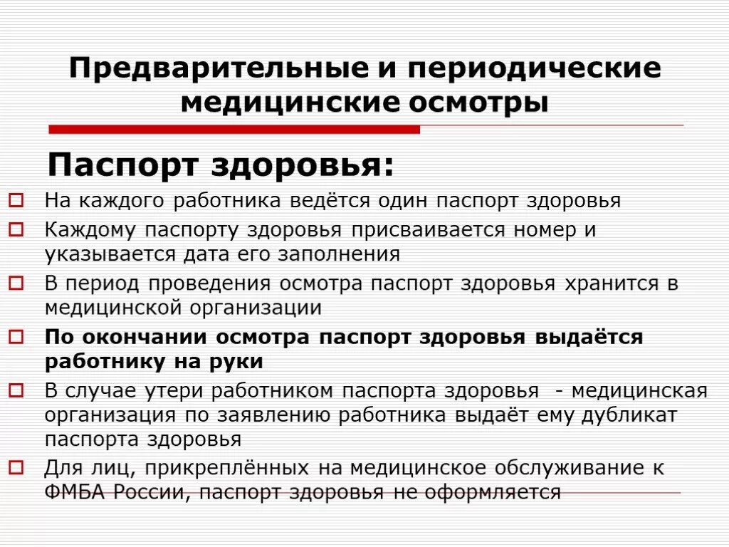 Периодические медицинские осмотры ежегодно проходят работники. Предварительные и периодические медицинские. Предварительные и периодические медицинские осмотры. Предварительные и периодические медицинские осмотры работников. Периодические профилактические медицинские осмотры.